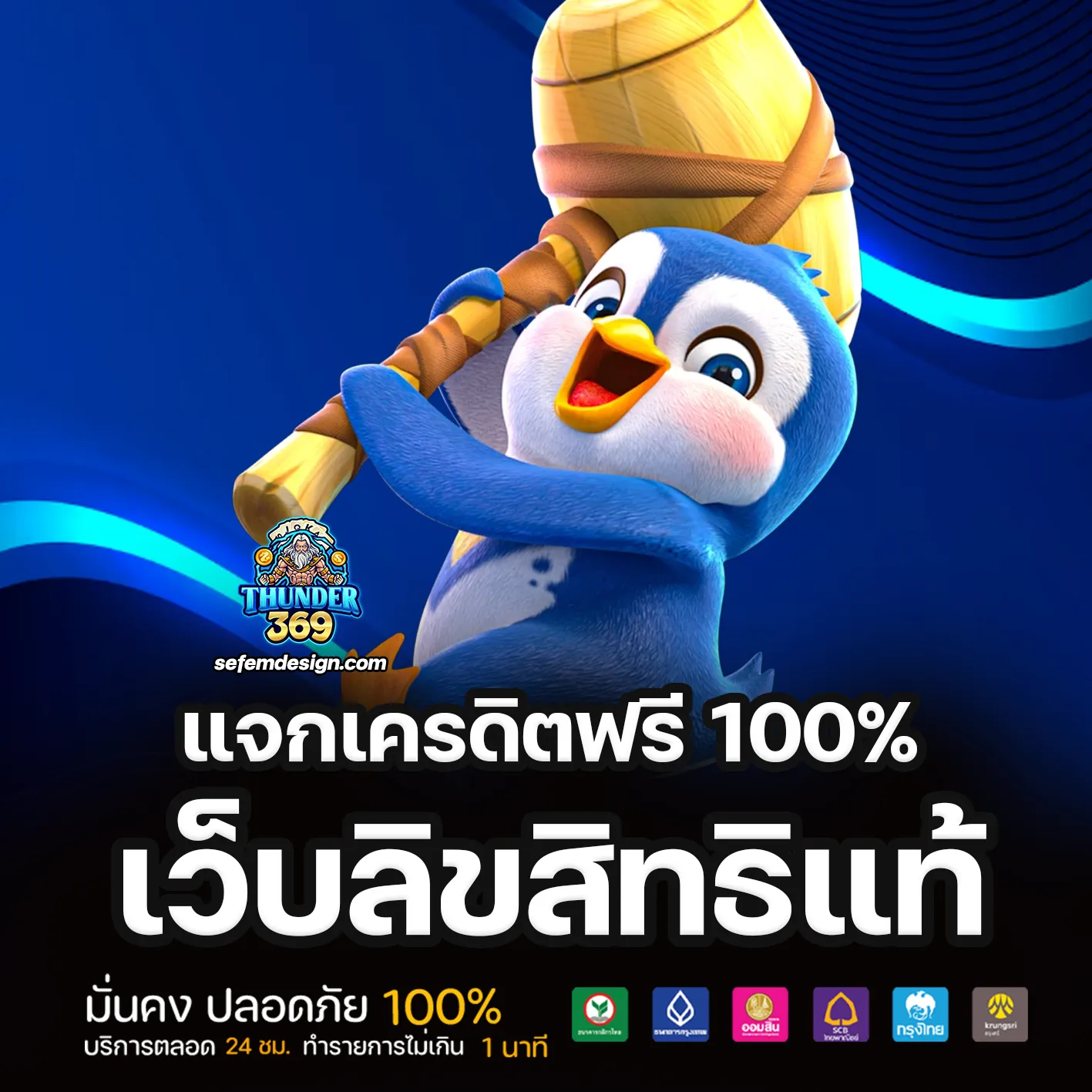 สมัคร thunder369