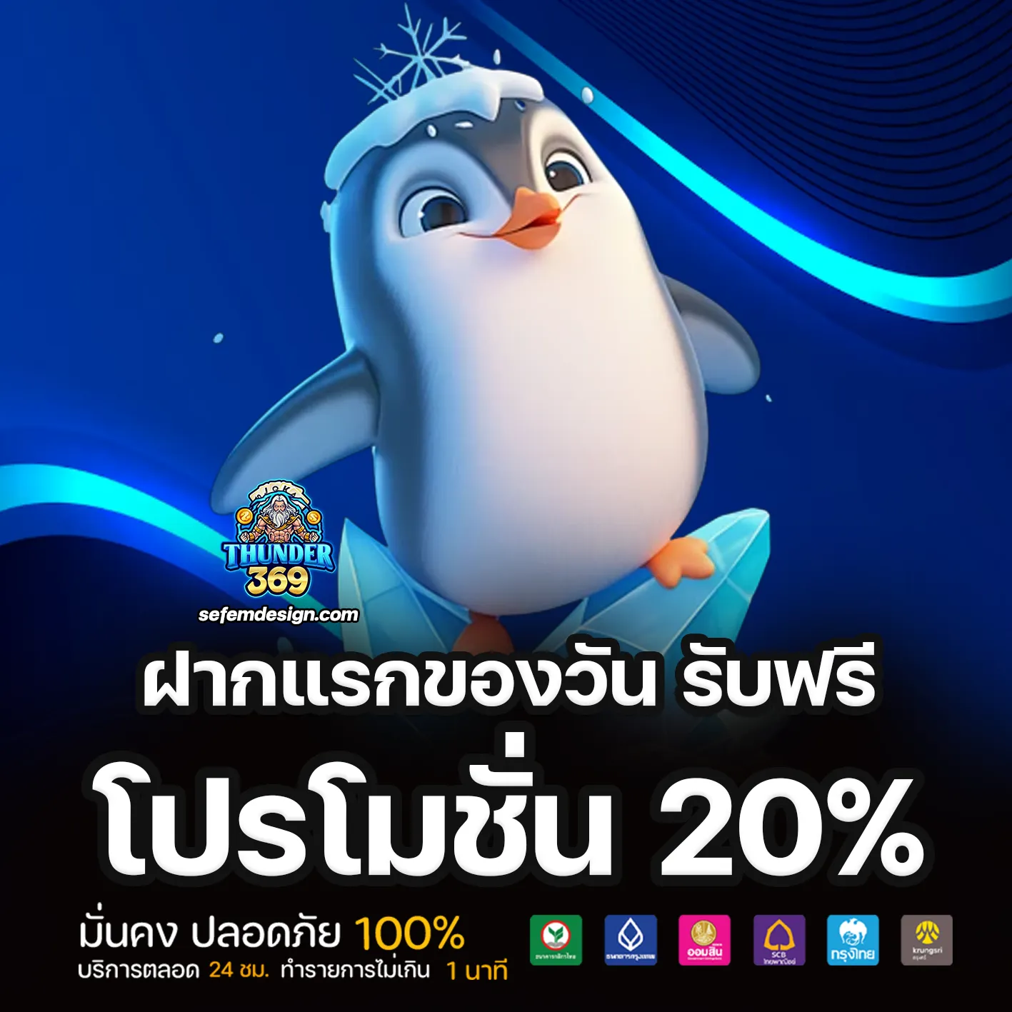 thunder369 โค้ด เพชร ฟรี