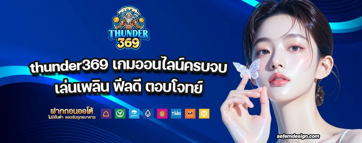 thunder369