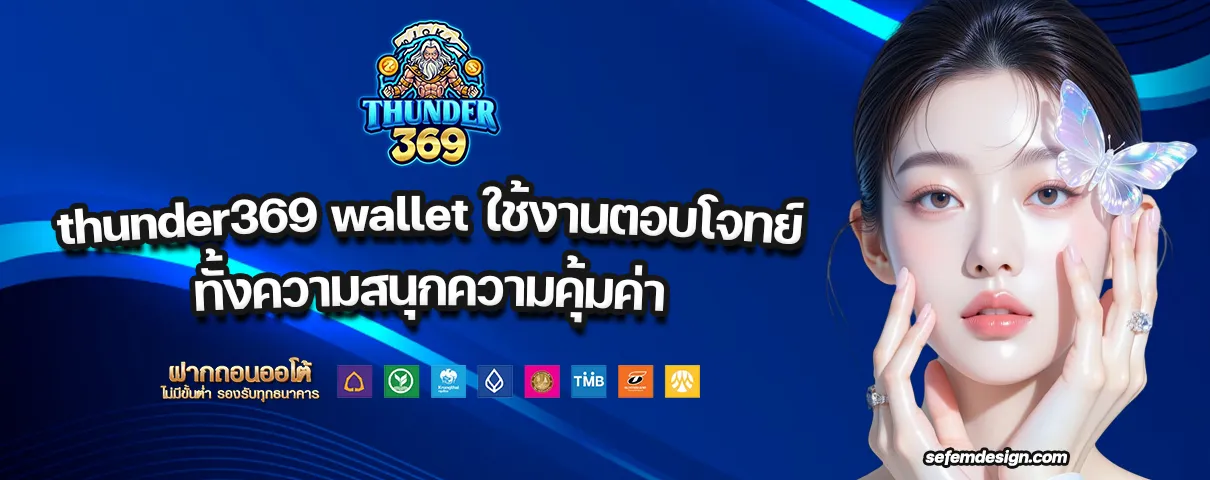 thunder369 wallet