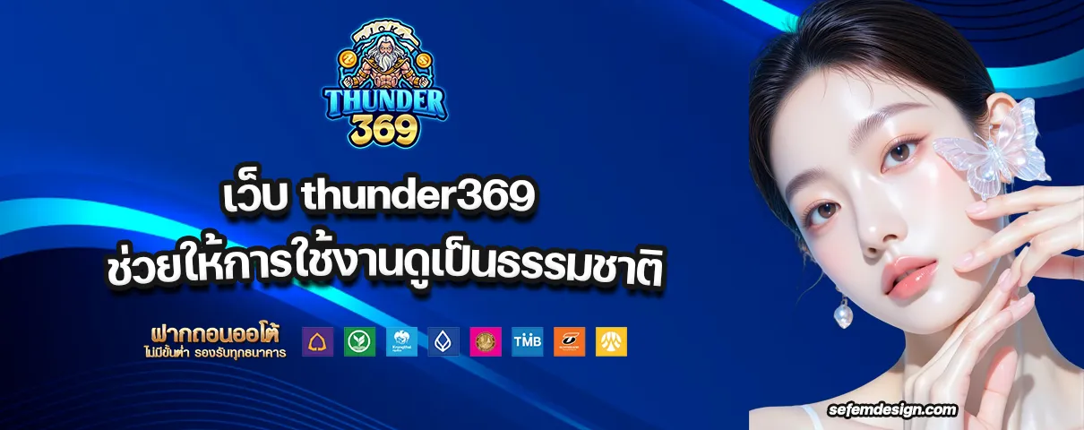 เว็บ thunder369
